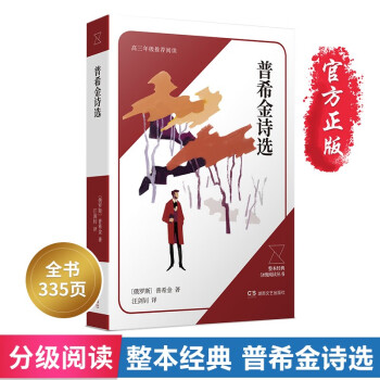 普希金詩選 普希金詩選
