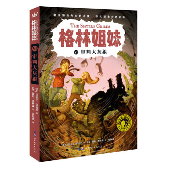 審判大灰狼 審判大灰狼
