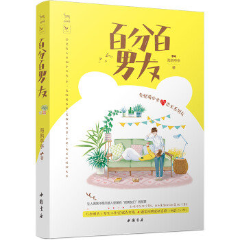 百分百男友 百分百男友