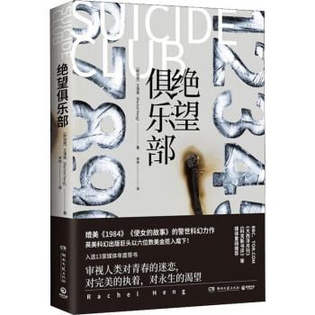 絕望俱樂部 絕望俱樂部