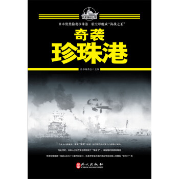 奇襲珍珠港 奇襲珍珠港
