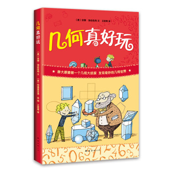 幾何真好玩 幾何真好玩