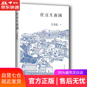紅豆生南國 紅豆生南國