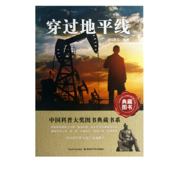 穿過地平線 穿過地平線