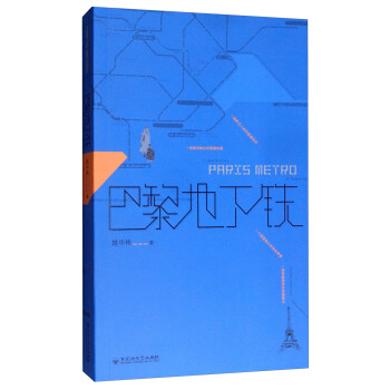 巴黎地下鐵