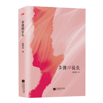 多情即長生 多情即長生