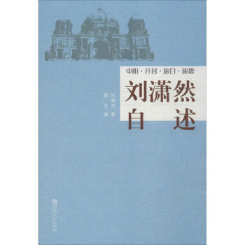 劉瀟然自述 劉瀟然自述