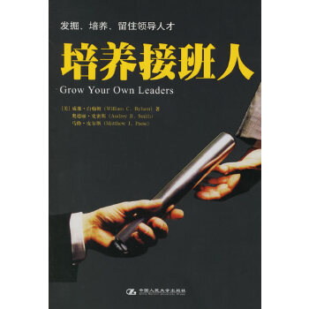 培養(yǎng)接班人 培養(yǎng)接班人