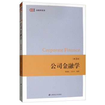 公司金融學(xué) 公司金融學(xué)