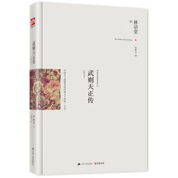 武則天正傳 武則天正傳