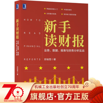 新手讀財報 新手讀財報