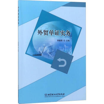 外貿(mào)單證實(shí) 外貿(mào)單證實(shí)