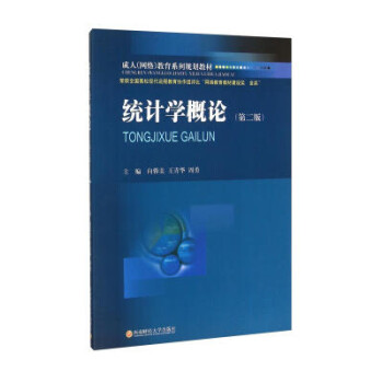 統計學概論 統計學概論