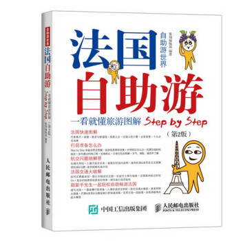 法國自助游 法國自助游