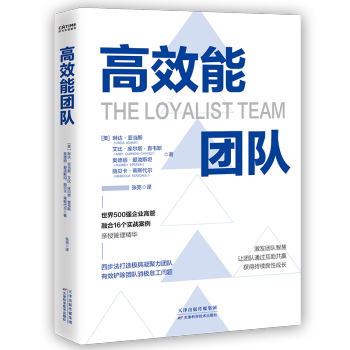 高效能團(tuán)隊(duì) 高效能團(tuán)隊(duì)