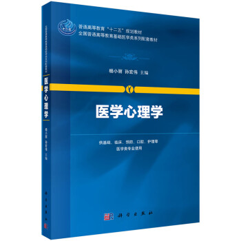 醫學心理學 醫學心理學