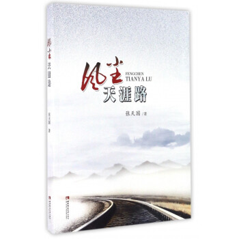 風(fēng)塵天涯路 風(fēng)塵天涯路