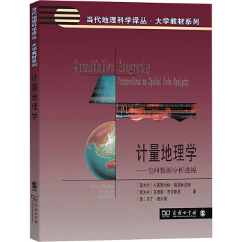 計量地理學 計量地理學