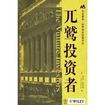 兀鷲投資者 兀鷲投資者