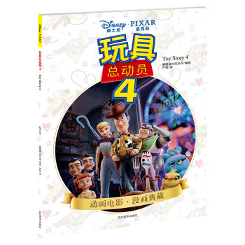 玩具總動員 玩具總動員