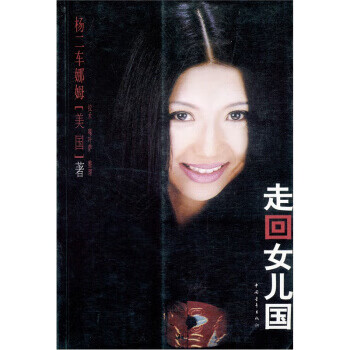 走回女兒國 走回女兒國