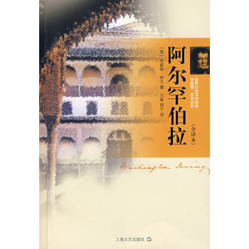 阿爾罕伯拉 阿爾罕伯拉