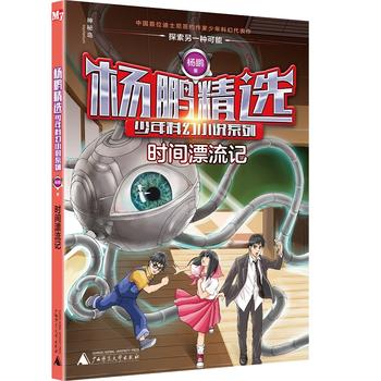 時(shí)間漂流記 時(shí)間漂流記
