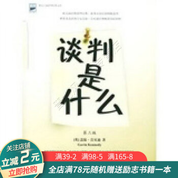談判是什么 談判是什么
