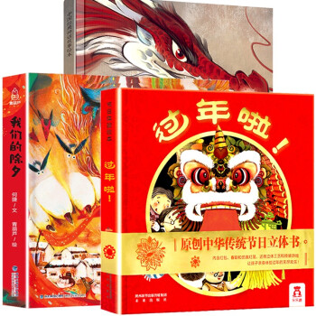 我們的除夕 我們的除夕