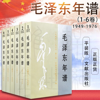 毛澤東年譜 毛澤東年譜
