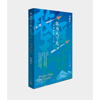 敢為天下先 敢為天下先