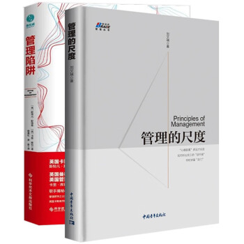管理的尺度 管理的尺度