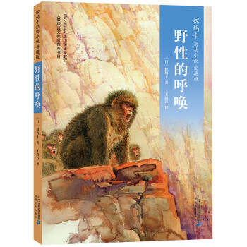 野性的呼喚 野性的呼喚