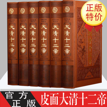 大清十二帝 大清十二帝