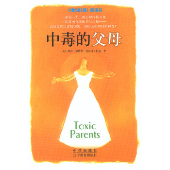 中毒的父母 中毒的父母
