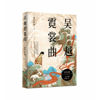 吳越霓裳曲 吳越霓裳曲