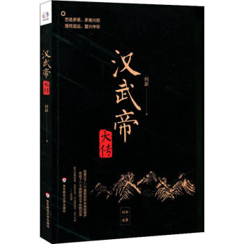 漢武帝大傳 漢武帝大傳
