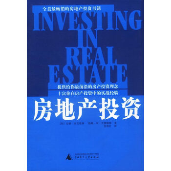 房地產(chǎn)投資 房地產(chǎn)投資