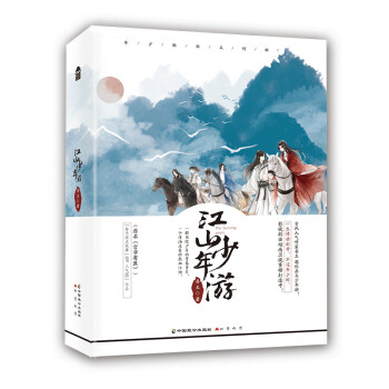 江山少年游 江山少年游