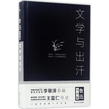 文學(xué)與出汗 文學(xué)與出汗