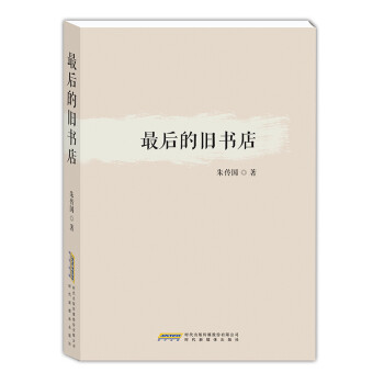 后的舊書店 后的舊書店