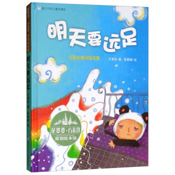 明天要遠(yuǎn)足 明天要遠(yuǎn)足