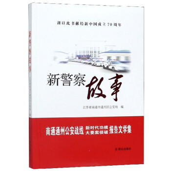 新警察故事 新警察故事