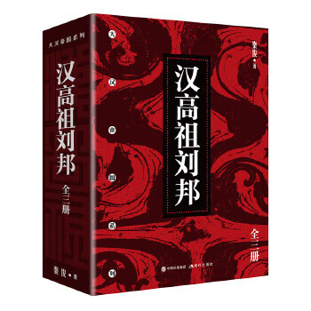 漢高祖劉邦 漢高祖劉邦