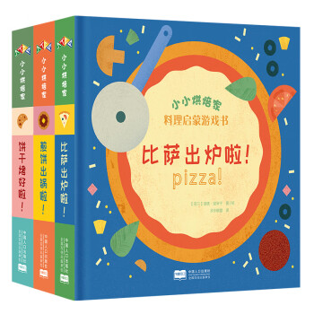 小小烘焙家 小小烘焙家