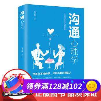 溝通心理學 溝通心理學