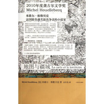 地圖與疆域 地圖與疆域