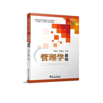 管理學基礎 管理學基礎