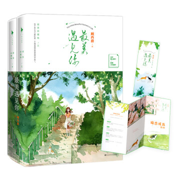 最美遇見你 最美遇見你
