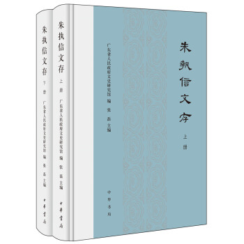 朱執信文存 朱執信文存